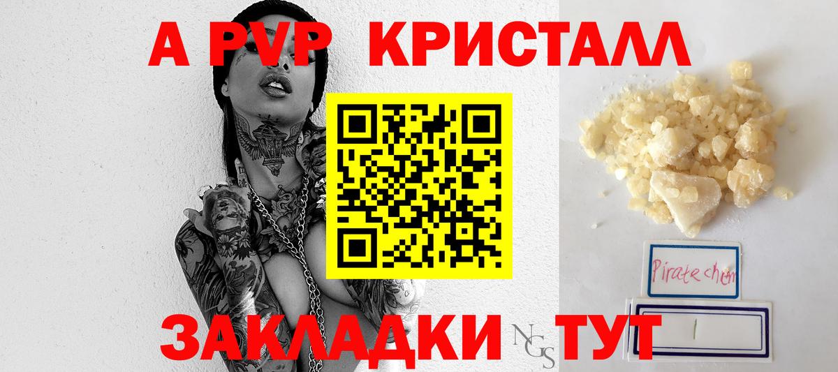 Альфа ПВП Соль  А ПВП  Ржев  Вход с VPN  Альфа ПВП крисы CK  APVP кристаллы 
