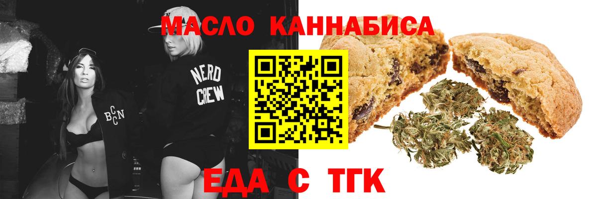 Еда ТГК конопля Ржев