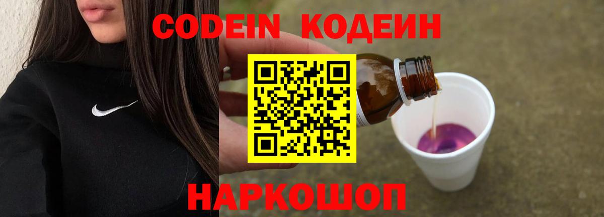 Ржев  Кодеиновый сироп Lean Purple Drank  Вход с VPN 