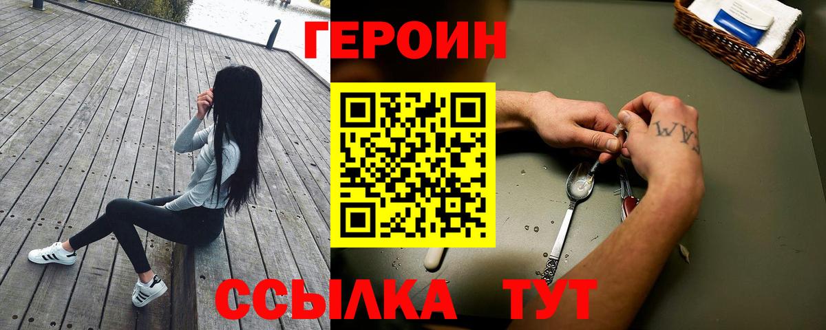 Ржев  ГЕРОИН  Вход с VPN  Героин хмурый 