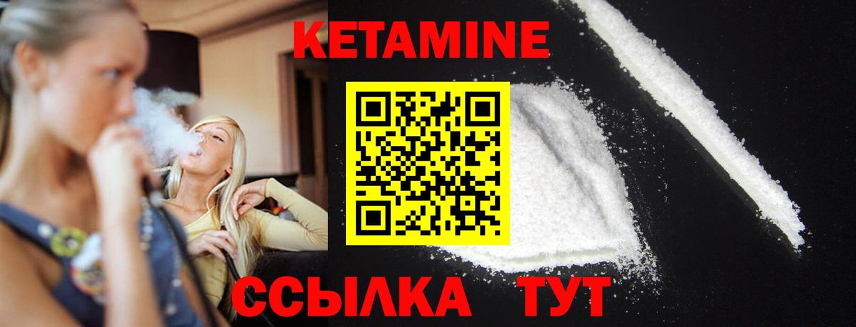 КЕТАМИН VHQ Ржев