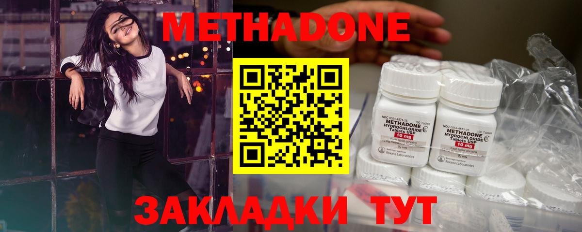 Метадон кристалл    вход  Метадон methadone  Ржев  Вход с VPN 